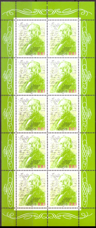 Briefmarken BRD (Bund) 1994, Mi.Nr. 1767 Kleinbogen, Theodor Fontane. Postfrisch